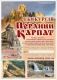 Одноденна автобусна екскурсія “Перлини Карпат” відбудеться 9, 15, 22, 29 травня 2011 р.