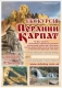 Одноденна автобусна екскурсія “Перлини Карпат” 24 липня 2011 р.