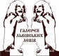 ТМС12 - Галерея львівських левів, Чоколядка - Львів