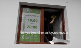 ТМ №321, 325, 330, 343, 353 - Компанія «ВелоМандри» та «Туристичні марки - Україна» - Львів ТМ №321, 325, 330, 343, 353 - Компанія «ВелоМандри» та «Туристичні марки - Україна» - Львів